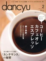 dancyu(ダンチュウ) 表紙