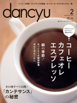 dancyu(ダンチュウ) 2013年2月号 (発売日2013年01月05日) 表紙