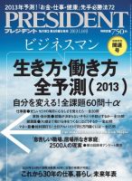 PRESIDENT(プレジデント)のバックナンバー (20ページ目 15件表示) | 雑誌/電子書籍/定期購読の予約はFujisan