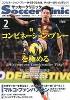 サッカークリニック 表紙