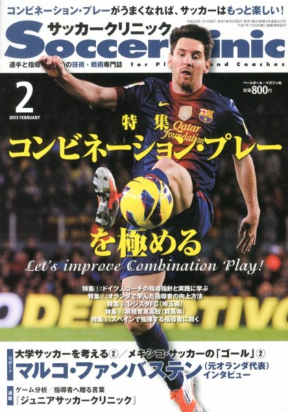 サッカークリニック 2013年01月07日発売号 表紙