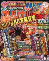 パチンコオリジナル必勝法スペシャル 2月号 (発売日2013年01月07日) 表紙