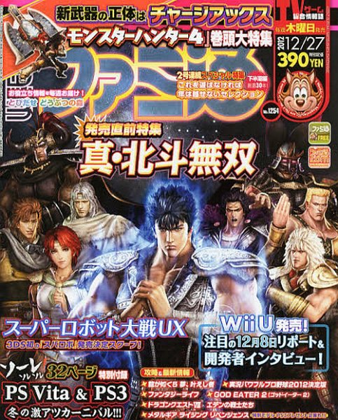 週刊ファミ通 12/27号 (発売日2012年12月13日) 表紙