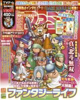 週刊ファミ通 1/17号 (発売日2012年12月20日) 表紙