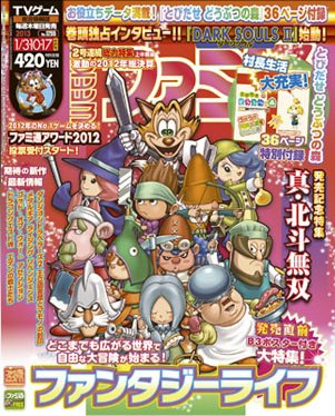 週刊ファミ通 1/17号 (発売日2012年12月20日) 表紙