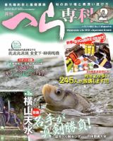 へら専科 2月号 (発売日2012年12月27日) 表紙
