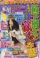 家庭ミステリー 2月号 (発売日2013年01月07日) 表紙