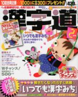 漢字道 2月号 表紙