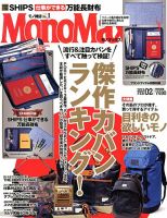 MonoMax（モノマックス） 2月号 表紙