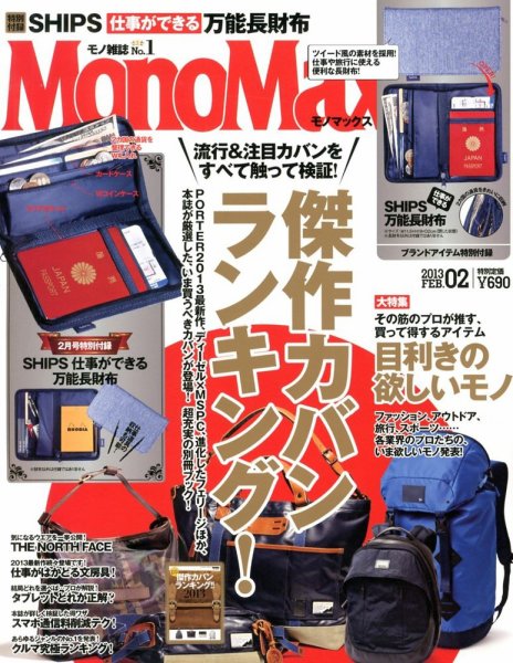 MonoMax（モノマックス） 2月号 (発売日2013年01月10日) 表紙