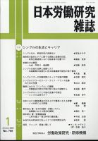 日本労働研究雑誌 1月号 表紙