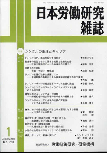 日本労働研究雑誌 1月号 (発売日2013年01月07日) 表紙