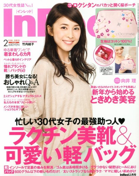 InRed（インレッド） 2月号 (発売日2013年01月07日) 表紙