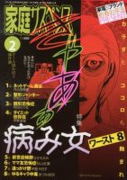 家庭サスペンス  2月号 (発売日2013年01月05日) 表紙