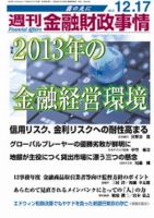 週刊金融財政事情 12/17号 表紙