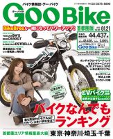 GOO BIKE首都圏版 1/21号 (発売日2012年12月21日) | 雑誌/定期