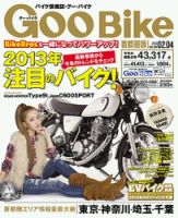 GOO BIKE首都圏版 2/4号 (発売日2013年01月04日) 表紙
