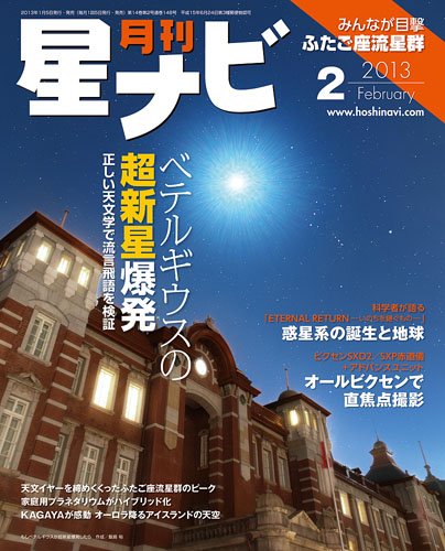 月刊星ナビ 2013年2月号 (発売日2013年01月05日) 表紙