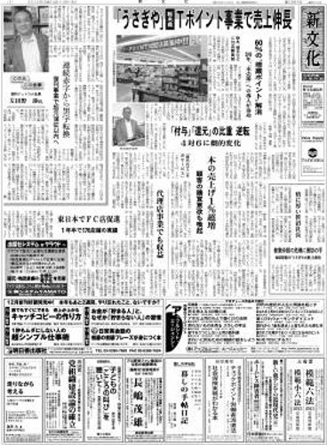 新文化 12月13日号 (発売日2012年12月13日) 表紙