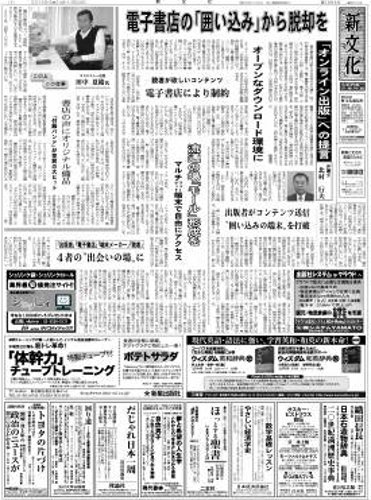 新文化 2964号 (発売日2012年12月20日) 表紙