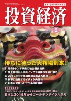 投資経済 2013年2月号 (発売日2013年01月10日) 表紙