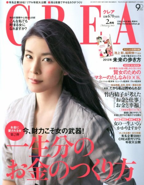CREA（クレア） 2月号 (発売日2013年01月07日) 表紙