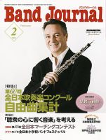 バンドジャーナル 2月号 表紙