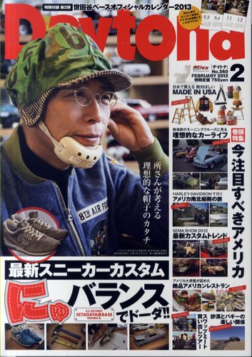 Daytona（デイトナ） №260 (発売日2013年01月05日) 表紙