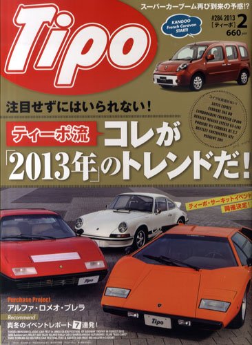 Tipo（ティーポ） №284 (発売日2013年01月05日) 表紙