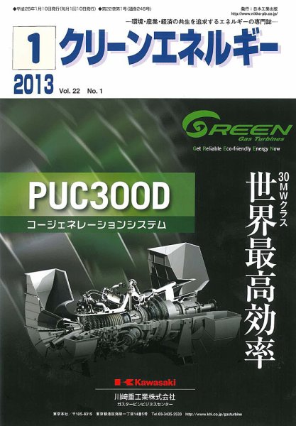 クリーンエネルギー 2013年1月号 (発売日2013年01月05日) 表紙