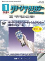 クリーンテクノロジー 2013年1月号 表紙