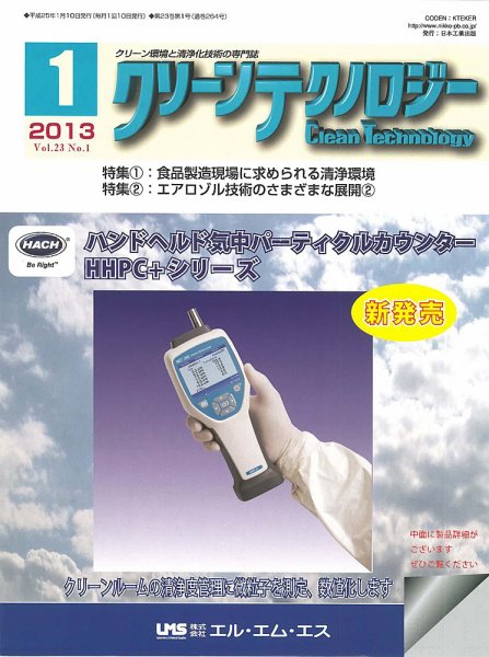 クリーンテクノロジー 2013年1月号 (発売日2013年01月05日) 表紙