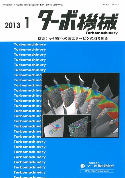 ターボ機械 2013年1月号 (発売日2013年01月05日) 表紙