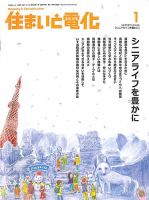 住まいとでんき 2013年1月号 表紙
