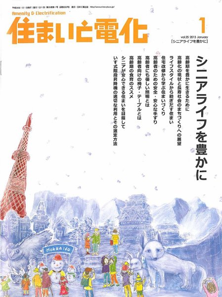 住まいとでんき 2013年1月号 (発売日2013年01月05日) 表紙