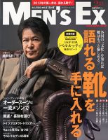 MEN’S EX（メンズ エグゼクティブ） 表紙