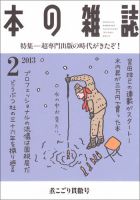 本の雑誌 356号 表紙