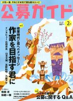 公募ガイド 2月号 表紙