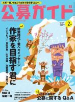 公募ガイド 2月号 (発売日2013年01月09日) 表紙