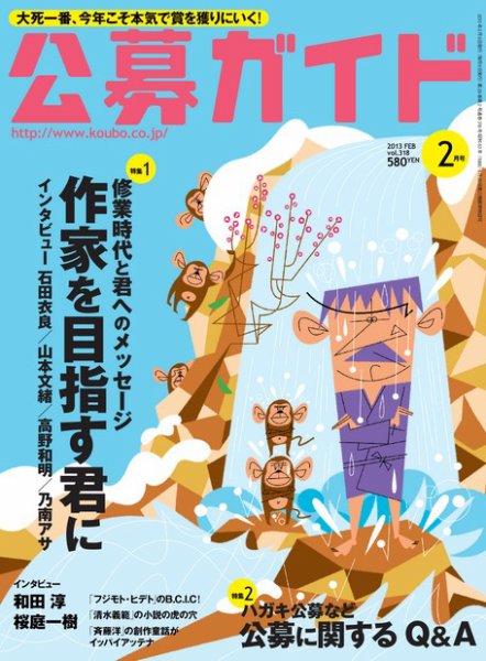 公募ガイド 2月号 (発売日2013年01月09日) 表紙