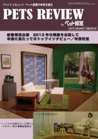 PETS REVIEW 488号 表紙