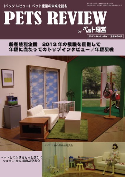 PETS REVIEW 488号 (発売日2013年01月10日) 表紙