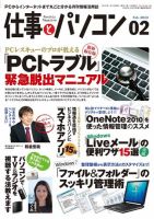 月刊仕事とパソコン 2013年2月号 (発売日2013年01月10日) 表紙