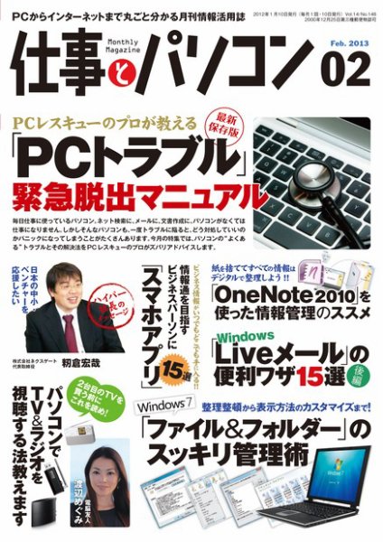 月刊仕事とパソコン 2013年2月号 (発売日2013年01月10日) 表紙