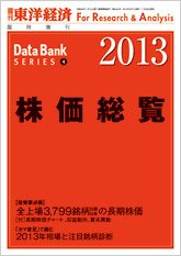 株価総覧  2013年版 (発売日2013年01月28日) 表紙