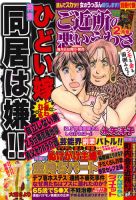 ご近所の悪いうわさ 2月号 (発売日2013年01月05日) 表紙