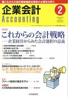 企業会計 2月号 表紙