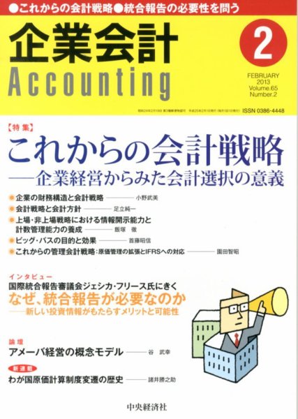企業会計 2月号 (発売日2013年01月04日) 表紙