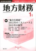 月刊 地方財務 1月号 表紙