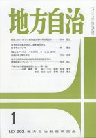 月刊　地方自治 1月号 表紙